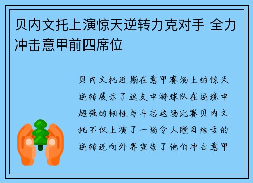 贝内文托上演惊天逆转力克对手 全力冲击意甲前四席位