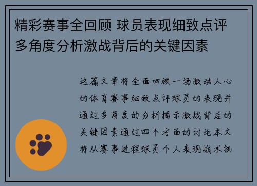 精彩赛事全回顾 球员表现细致点评 多角度分析激战背后的关键因素
