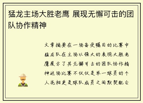 猛龙主场大胜老鹰 展现无懈可击的团队协作精神