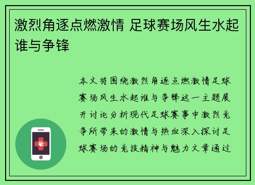 激烈角逐点燃激情 足球赛场风生水起谁与争锋