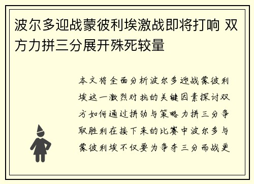 波尔多迎战蒙彼利埃激战即将打响 双方力拼三分展开殊死较量