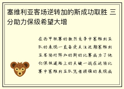 塞维利亚客场逆转加的斯成功取胜 三分助力保级希望大增