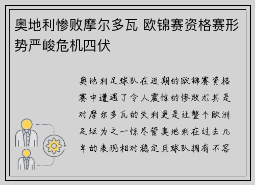 奥地利惨败摩尔多瓦 欧锦赛资格赛形势严峻危机四伏