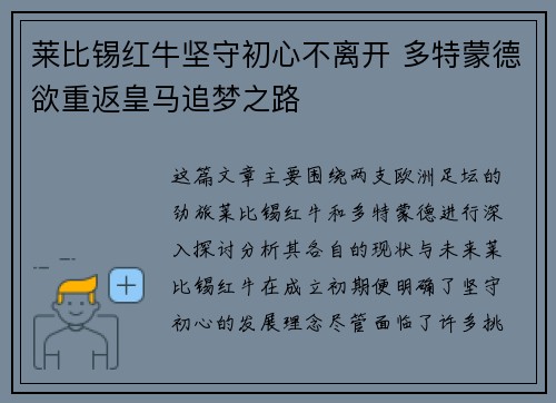 莱比锡红牛坚守初心不离开 多特蒙德欲重返皇马追梦之路
