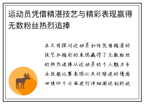 运动员凭借精湛技艺与精彩表现赢得无数粉丝热烈追捧