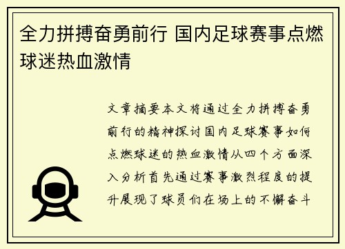 全力拼搏奋勇前行 国内足球赛事点燃球迷热血激情