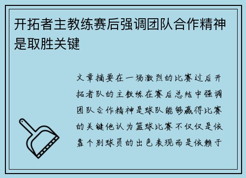 开拓者主教练赛后强调团队合作精神是取胜关键