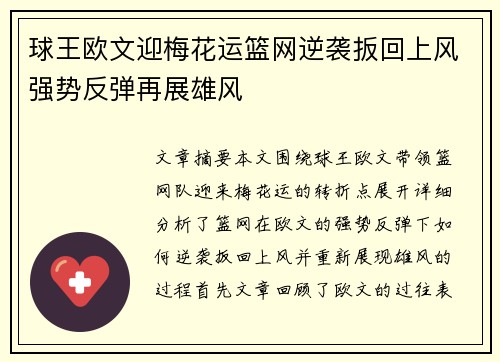 球王欧文迎梅花运篮网逆袭扳回上风强势反弹再展雄风