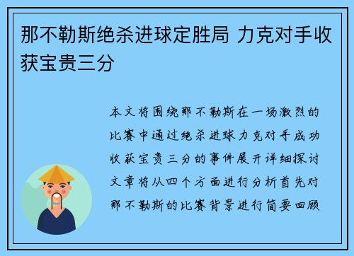 那不勒斯绝杀进球定胜局 力克对手收获宝贵三分