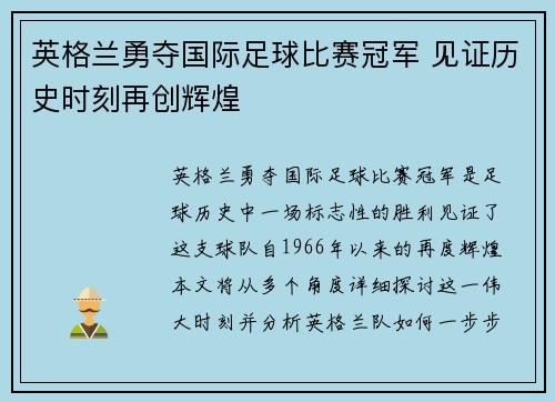英格兰勇夺国际足球比赛冠军 见证历史时刻再创辉煌