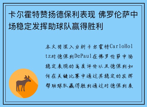 卡尔霍特赞扬德保利表现 佛罗伦萨中场稳定发挥助球队赢得胜利