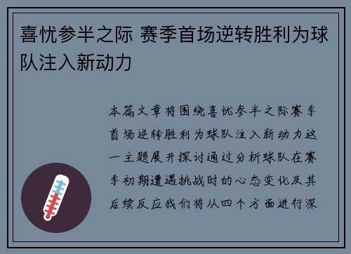 喜忧参半之际 赛季首场逆转胜利为球队注入新动力