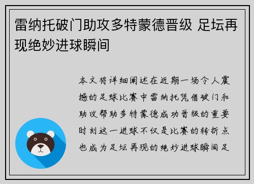 雷纳托破门助攻多特蒙德晋级 足坛再现绝妙进球瞬间