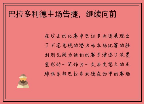 巴拉多利德主场告捷，继续向前
