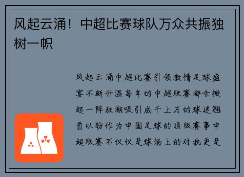 风起云涌！中超比赛球队万众共振独树一帜