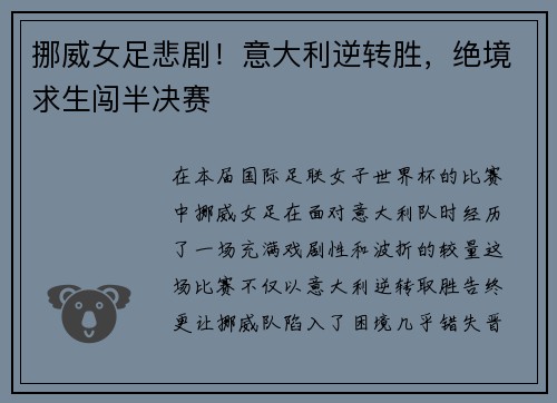 挪威女足悲剧！意大利逆转胜，绝境求生闯半决赛