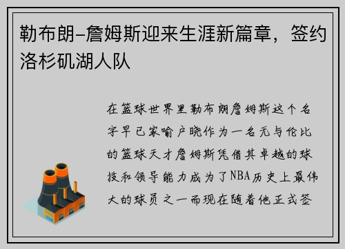 勒布朗-詹姆斯迎来生涯新篇章，签约洛杉矶湖人队