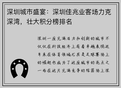 深圳城市盛宴：深圳佳兆业客场力克深湾，壮大积分榜排名