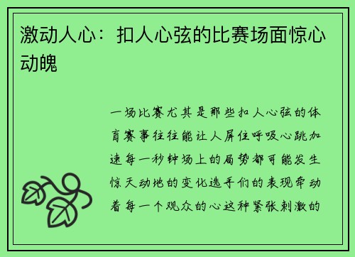 激动人心：扣人心弦的比赛场面惊心动魄