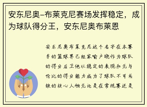 安东尼奥-布莱克尼赛场发挥稳定，成为球队得分王，安东尼奥布莱恩