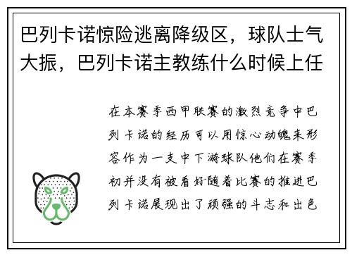 巴列卡诺惊险逃离降级区，球队士气大振，巴列卡诺主教练什么时候上任