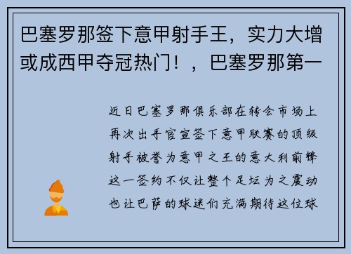巴塞罗那签下意甲射手王，实力大增或成西甲夺冠热门！，巴塞罗那第一射手