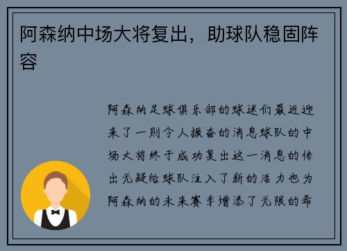 阿森纳中场大将复出，助球队稳固阵容