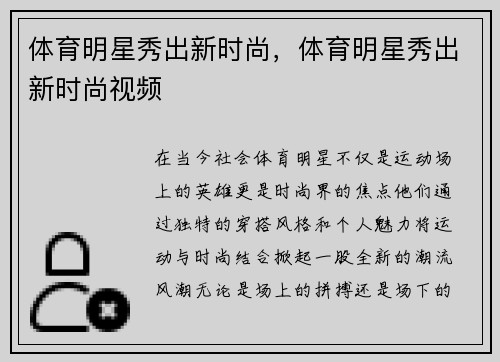 体育明星秀出新时尚，体育明星秀出新时尚视频