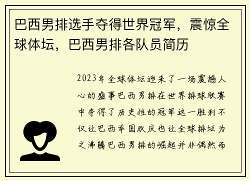 巴西男排选手夺得世界冠军，震惊全球体坛，巴西男排各队员简历