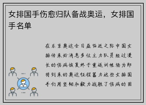 女排国手伤愈归队备战奥运，女排国手名单