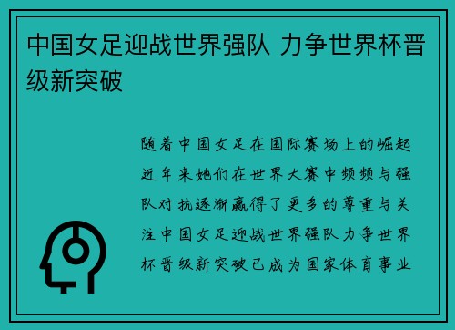 中国女足迎战世界强队 力争世界杯晋级新突破