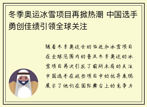 冬季奥运冰雪项目再掀热潮 中国选手勇创佳绩引领全球关注