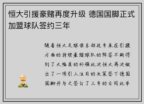 恒大引援豪赌再度升级 德国国脚正式加盟球队签约三年