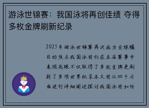 游泳世锦赛：我国泳将再创佳绩 夺得多枚金牌刷新纪录