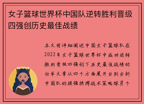 女子篮球世界杯中国队逆转胜利晋级四强创历史最佳战绩