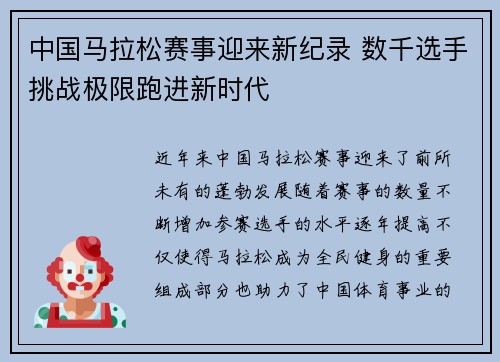 中国马拉松赛事迎来新纪录 数千选手挑战极限跑进新时代