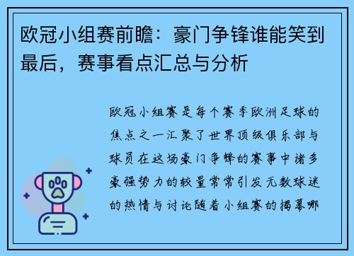 欧冠小组赛前瞻：豪门争锋谁能笑到最后，赛事看点汇总与分析