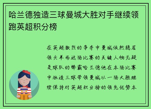 哈兰德独造三球曼城大胜对手继续领跑英超积分榜
