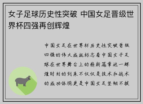 女子足球历史性突破 中国女足晋级世界杯四强再创辉煌