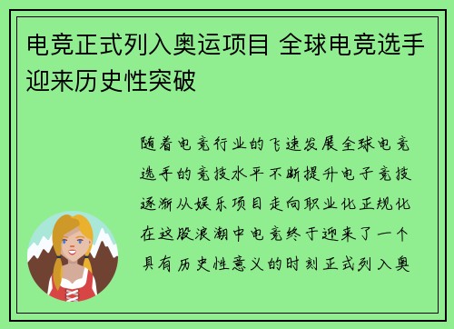 电竞正式列入奥运项目 全球电竞选手迎来历史性突破