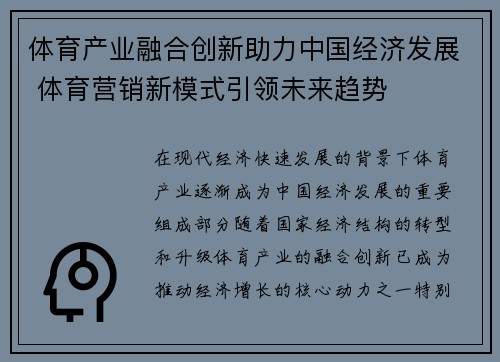 体育产业融合创新助力中国经济发展 体育营销新模式引领未来趋势