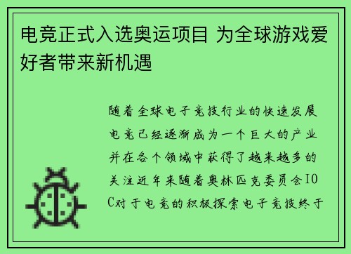 电竞正式入选奥运项目 为全球游戏爱好者带来新机遇