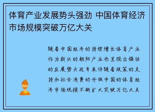 体育产业发展势头强劲 中国体育经济市场规模突破万亿大关