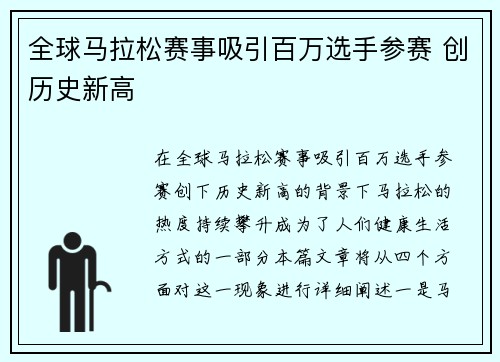 全球马拉松赛事吸引百万选手参赛 创历史新高