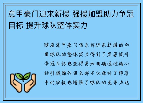 意甲豪门迎来新援 强援加盟助力争冠目标 提升球队整体实力