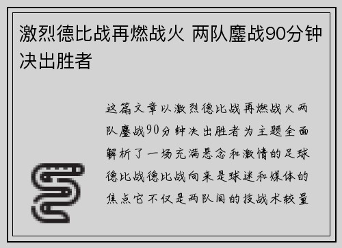 激烈德比战再燃战火 两队鏖战90分钟决出胜者