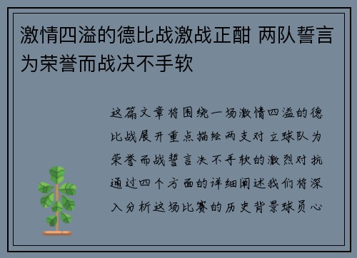 激情四溢的德比战激战正酣 两队誓言为荣誉而战决不手软