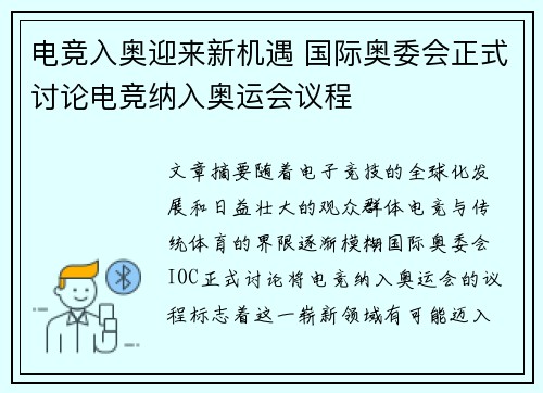 电竞入奥迎来新机遇 国际奥委会正式讨论电竞纳入奥运会议程