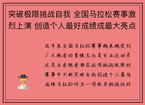 突破极限挑战自我 全国马拉松赛事激烈上演 创造个人最好成绩成最大亮点
