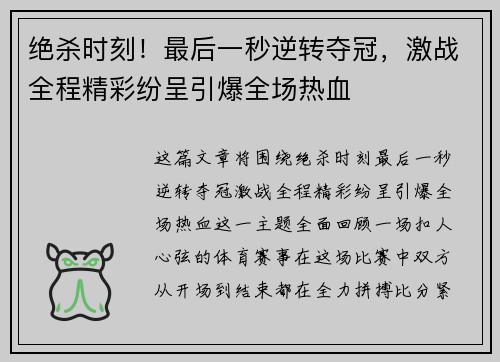 绝杀时刻！最后一秒逆转夺冠，激战全程精彩纷呈引爆全场热血